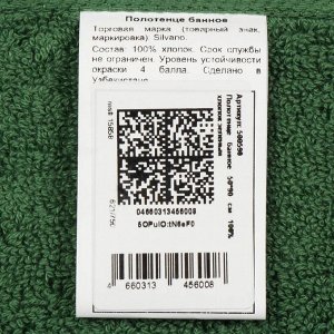 Полотенце банное 50х90 см, 100% хлопок, 470 г/м2, Амур, Silvano, зеленое, Узбекистан