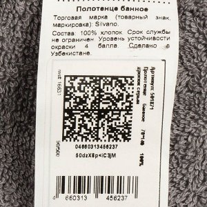 Полотенце банное 70х140 см, 100% хлопок, 550 г/м2, Сканно, Silvano, серое, Узбекистан