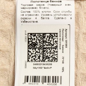 Полотенце банное вафельное 70х140 см, 100% хлопок, 290 г/м2, Лайт, Silvano, песочное, Узбекистан