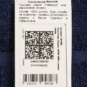 Полотенце банное 50х90 см, 100% хлопок, 420 г/м2, Азия, Silvano, синее, Узбекистан