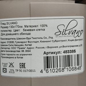 Плед 1.5-спальный, 130х170 см, флис, 100% полиэстер, Silvano, Клетка, бежевая клетка