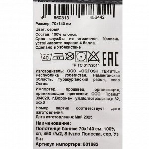 Полотенце банное 70х140 см, 100% хлопок, 450 г/м2, Полоска, Silvano, серое, Узбекистан