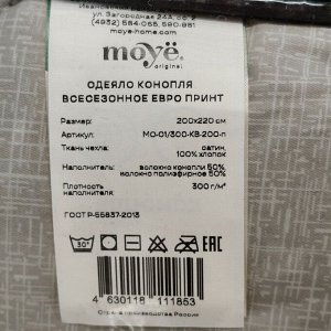 Одеяло евро, 200х220 см, Moyё, Конопля, 300 г/м2, всесезонное, чехол сатин, кант, ИвШвейСтандарт
