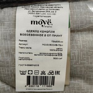 Одеяло 2-спальное, 172х205 см, Moyё, Конопля, 300 г/м2, всесезонное, чехол сатин, кант, ИвШвейСтандарт
