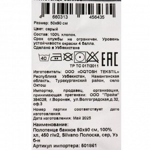 Полотенце банное 50х90 см, 100% хлопок, 450 г/м2, Полоска, Silvano, серое, Узбекистан