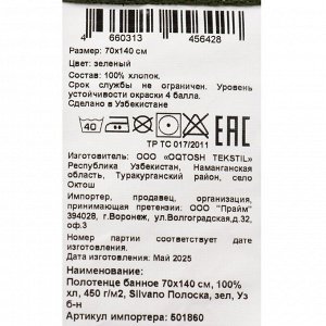 Полотенце банное 70х140 см, 100% хлопок, 450 г/м2, Полоска, Silvano, зеленое, Узбекистан