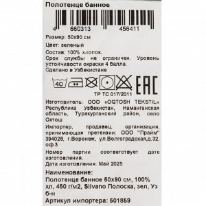 Полотенце банное 50х90 см, 100% хлопок, 450 г/м2, Полоска, Silvano, зеленое, Узбекистан