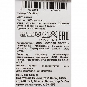 Полотенце банное 70х140 см, 100% хлопок, 450 г/м2, Ветвь, Silvano, серое, Узбекистан
