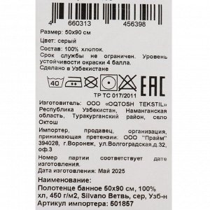 Полотенце банное 50х90 см, 100% хлопок, 450 г/м2, Ветвь, Silvano, серое, Узбекистан