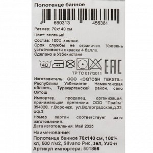 Полотенце банное 70х140 см, 100% хлопок, 500 г/м2, Рис, Silvano, зеленое, Узбекистан