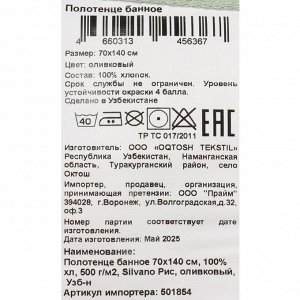 Полотенце банное 70х140 см, 100% хлопок, 500 г/м2, Рис, Silvano, оливковое, Узбекистан