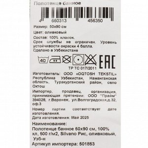 Полотенце банное 50х90 см, 100% хлопок, 500 г/м2, Рис, Silvano, оливковое, Узбекистан