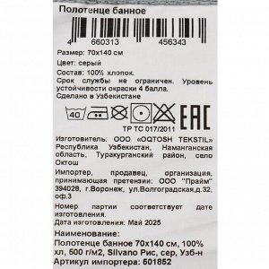 Полотенце банное 70х140 см, 100% хлопок, 500 г/м2, Рис, Silvano, серое, Узбекистан