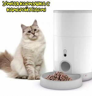 Умная кормушка с камерой Xiaomi Mi Petoneer 2.6л FDW050-M