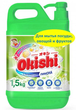 Средство Концентрат для мытья посуды, овощей и фруктов с ароматом Лимона 1,5кг