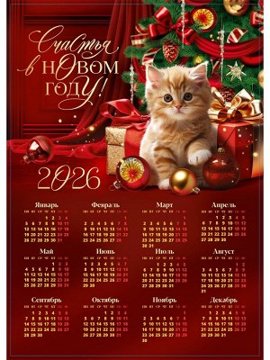 Календарь 2026 «Котенок», А3