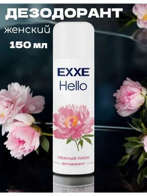 Эксе Женский Дезодорант-спрей "Hello: Нежный пион" 150 мл
