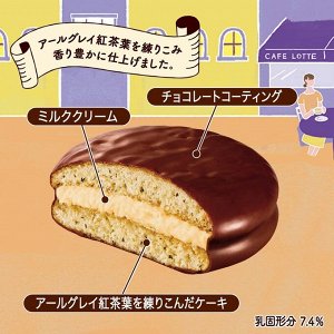 Lotte Premium Choco Pie Earl Grey 210g - Японский Премиум Чоко пай со вкусом чая Эрл грей и кремом тирамису. 6шт