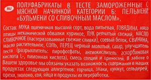 Бульмени Сибирские со слив.маслом, Горячая штучка, Поком, 430 г, (16)