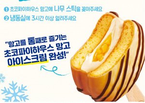 Orion Choco Pie Mango 32g - Пирожное Чоко пай Орион. Манго. 1шт