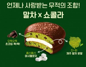 Orion Choco pie Matcha Chocolate 34g - Пирожное Чоко пай Орион. Матча и шоколад. 1шт
