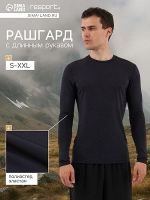 Рашгард мужской Resport, 50, цвет чёрный, базовый, с длинным рукавом