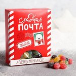 Монпансье «Сладкая почта»: 100 г