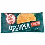 Чебурек с мясом, Жаренки, Морозко, 125 г, (20)