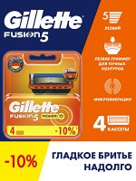 Сменные кассеты для бритья Gillette Fusion5 Power, 4 шт