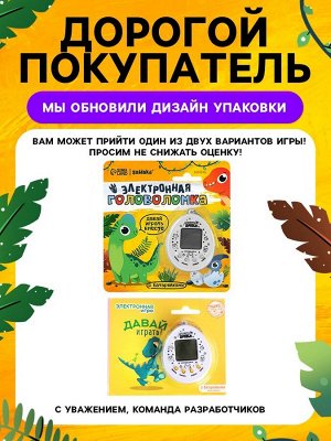 Электронная игра «Давай играть?»,168 персонажей, на блистере