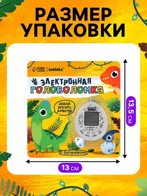 Электронная игра «Давай играть?»,168 персонажей, на блистере