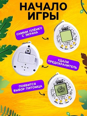 Электронная игра «Давай играть?»,168 персонажей, на блистере