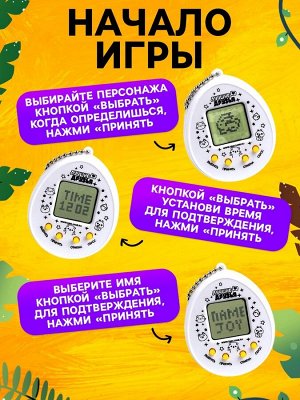 Электронная игра «Давай играть?»,168 персонажей, на блистере