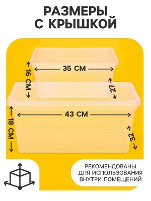 Ящики пластиковые для хранения, с крышкой, набор 2 шт.: 10 л, 16 л, прозрачно-матовый