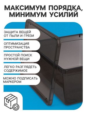 Ящик пластиковый для хранения, с крышкой, объём — 16 л, прозрачно-чёрный