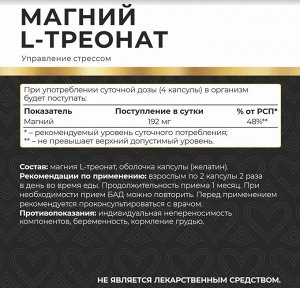 Магний L-Треонат для нервной системы 120 капсул MyVit