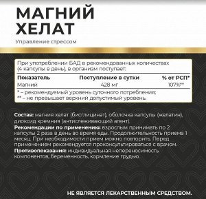 Магний хелат 120 капсул MyVit