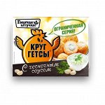 Круггетсы с чесночным соусом, Горячая штучка, Поком, 250 г, (12)