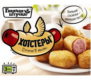 Хотстеры, Горячая штучка, Поком, 250 г, (12)