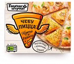 Чебупицца, Курочка по-итальянски, Поком, 250 г, (12)