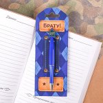 Ручка пластиковая со звездой &quot;Брату!&quot;