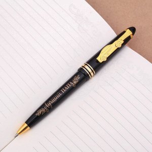 Ручка подарочная "Самому лучшему отцу"