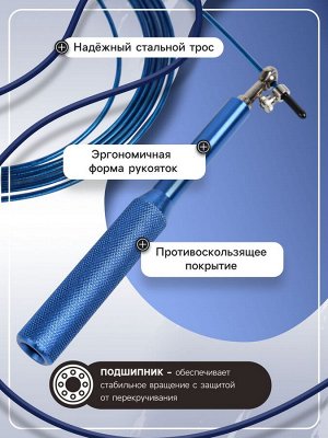 Скакалка спортивная ONLYTOP, 2.8 м, регулируемая, скоростная, с подшипником, синяя
