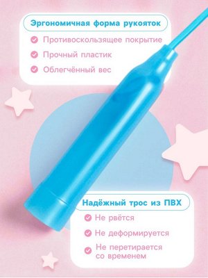 Скакалка детская, 2.2 м, регулируемая, цвет МИКС