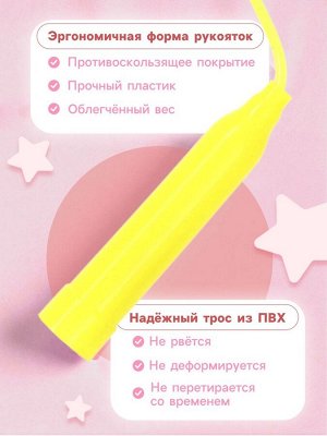 Скакалка детская, 2.1 м, регулируемая, цвет МИКС
