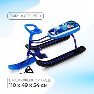 Снегокат «Тимка спорт 1+ Космический», ТС1-М/К