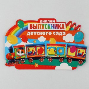 Диплом-фоторамка на выпускной «Выпускник детского сада», 350 г/м²