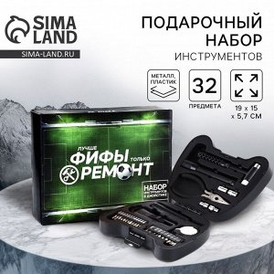 Подарочный набор инструментов в джойстике «Ремонт», 32 предмета