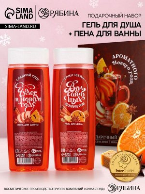 Подарочный набор женский «Аромат Нового Года»: гель для душа и пена для ванны, 2x250 мл, Чистое счастье