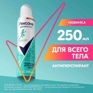 Рексона Женский Антиперспирант-спрей "Гипоаллергенный" 250 мл
